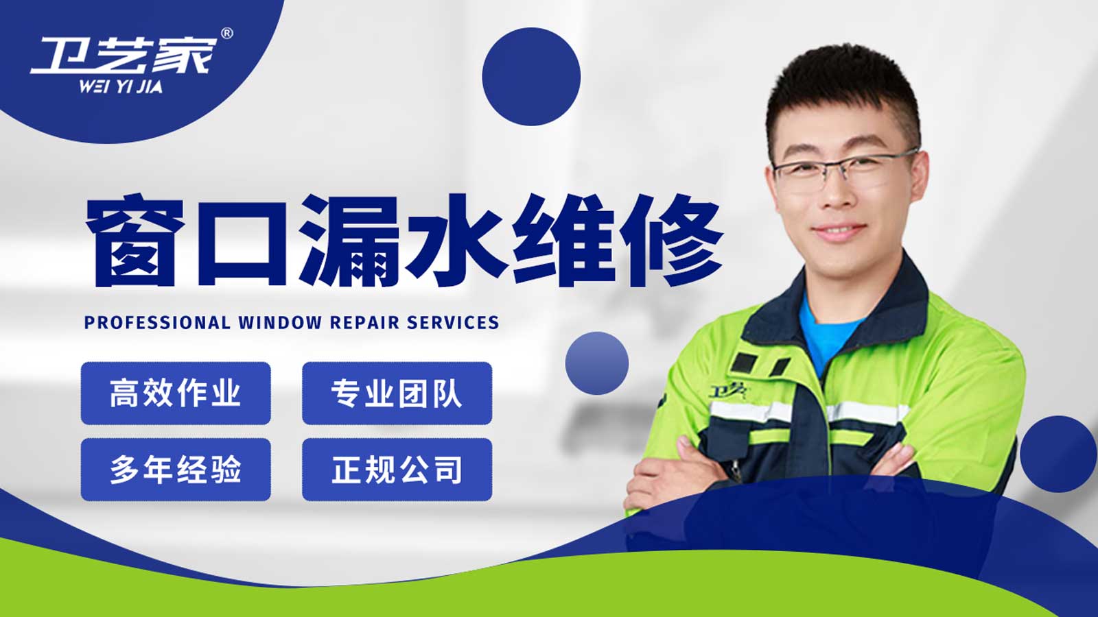 西宁窗口漏水渗水维修